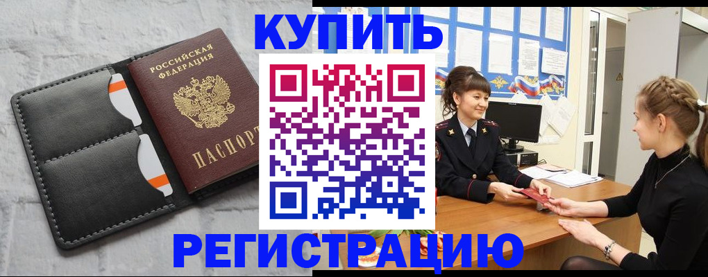 прописка законно в Магадане