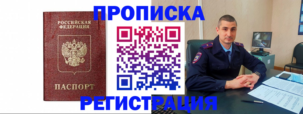 временная регистрация 2025 в Магадане