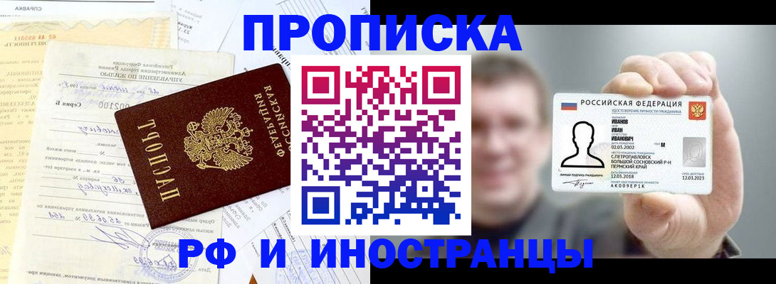 прописка гарантия в Магадане