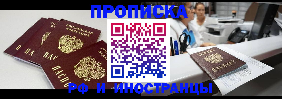 прописка для военкомата в Магадане
