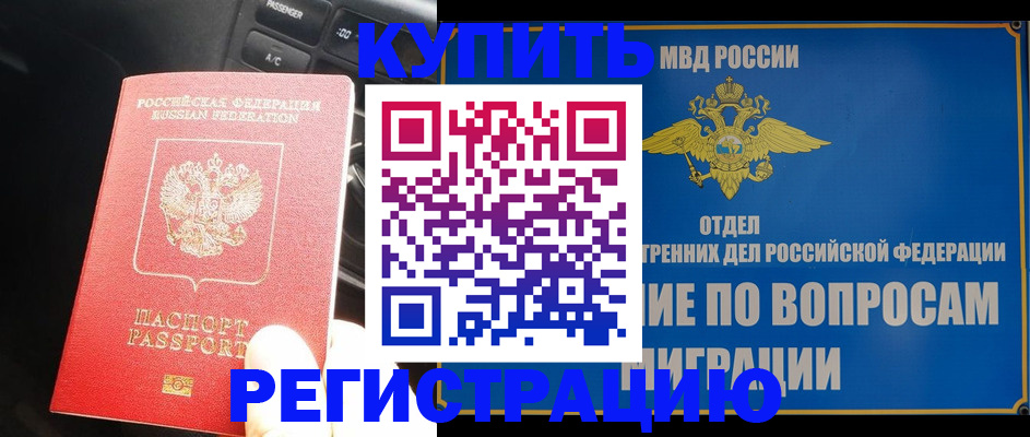 прописка штамп в Магадане