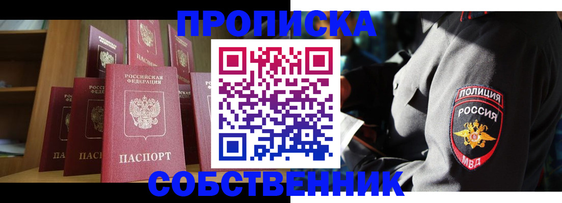 прописка от собственника в Магадане
