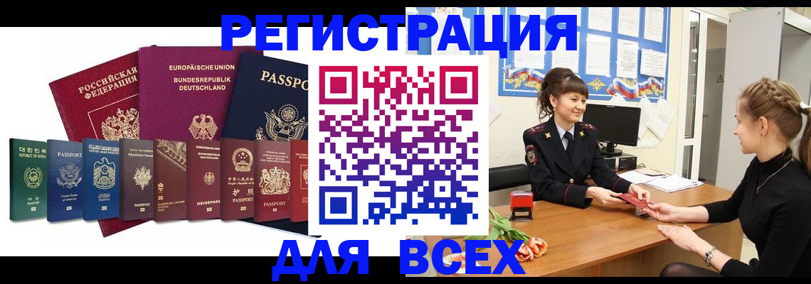 прописка регистрация в Магадане