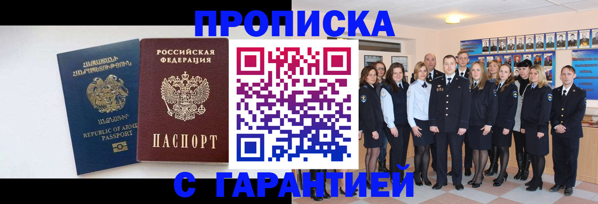 прописка поиск в Магадане