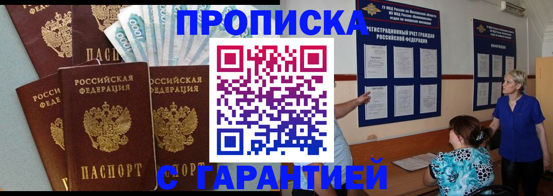 прописка ребенка в Магадане