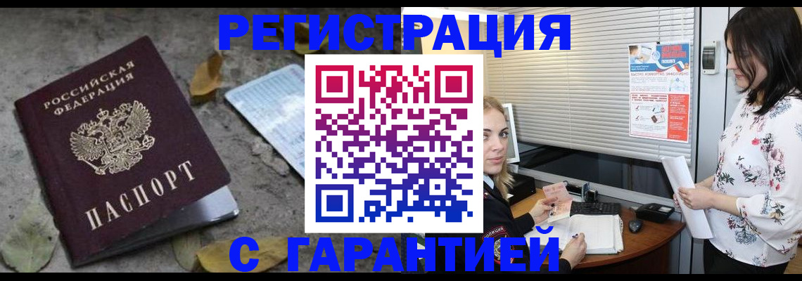 временная регистрация в Магадане